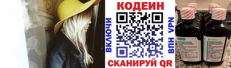 Codein напиток Lean (лин)  Купить  Раменское 